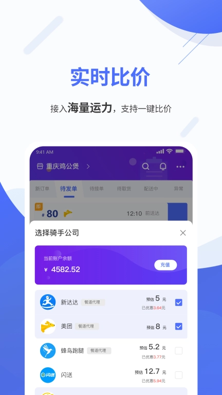 聚快送-餐道聚快送