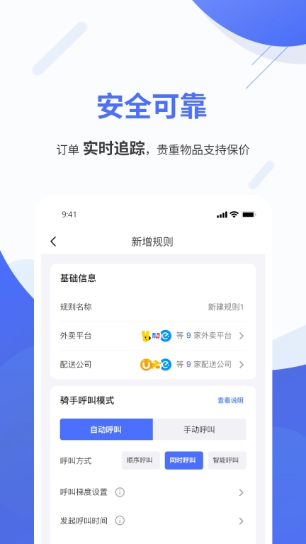 聚快送-餐道聚快送