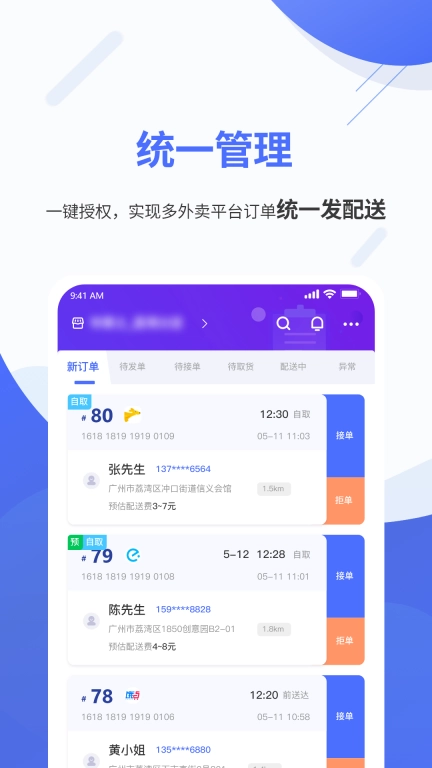 聚快送-餐道聚快送