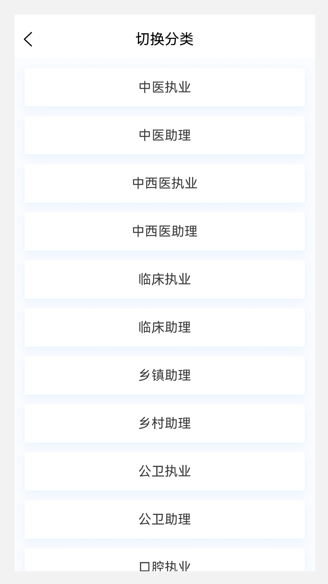 执业医师100题库