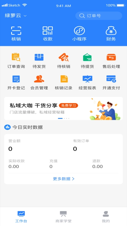 绿萝云助手