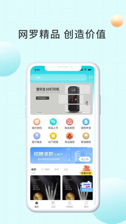 爱齿商城