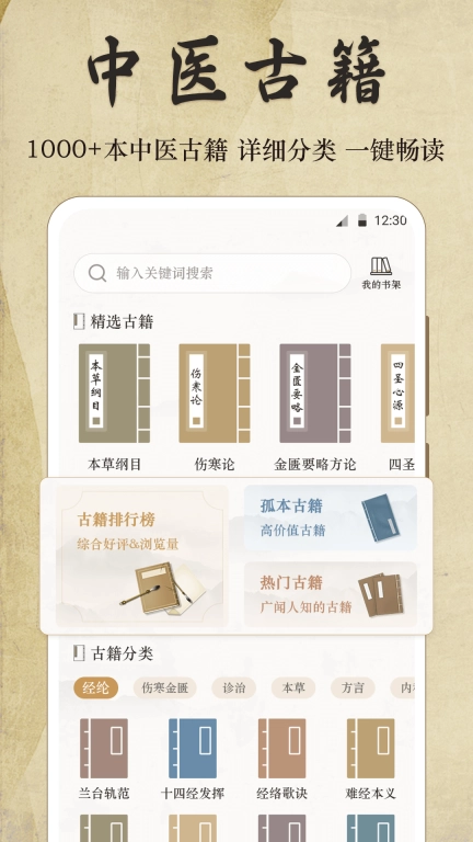 中医iBody经络穴位-中医养生