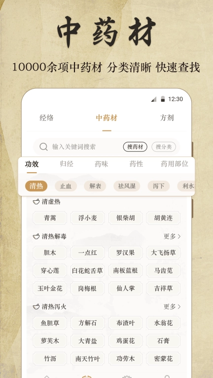 中医iBody经络穴位-中医养生