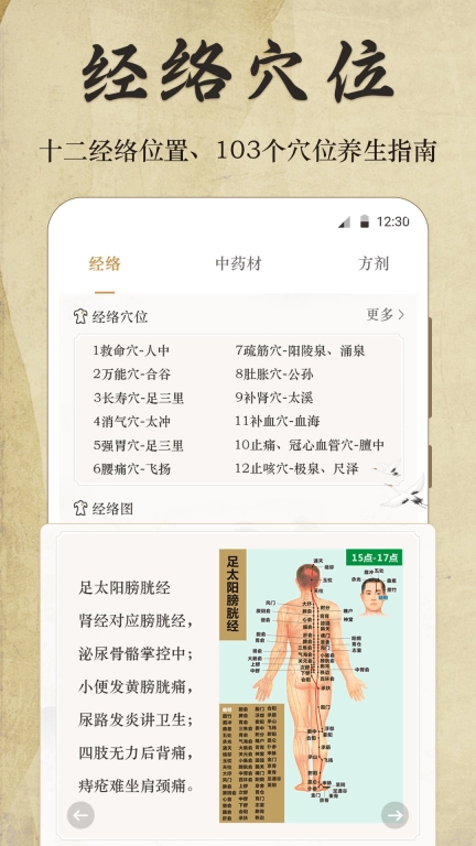 中医iBody经络穴位-中医养生