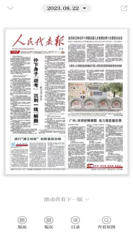 人民代表报
