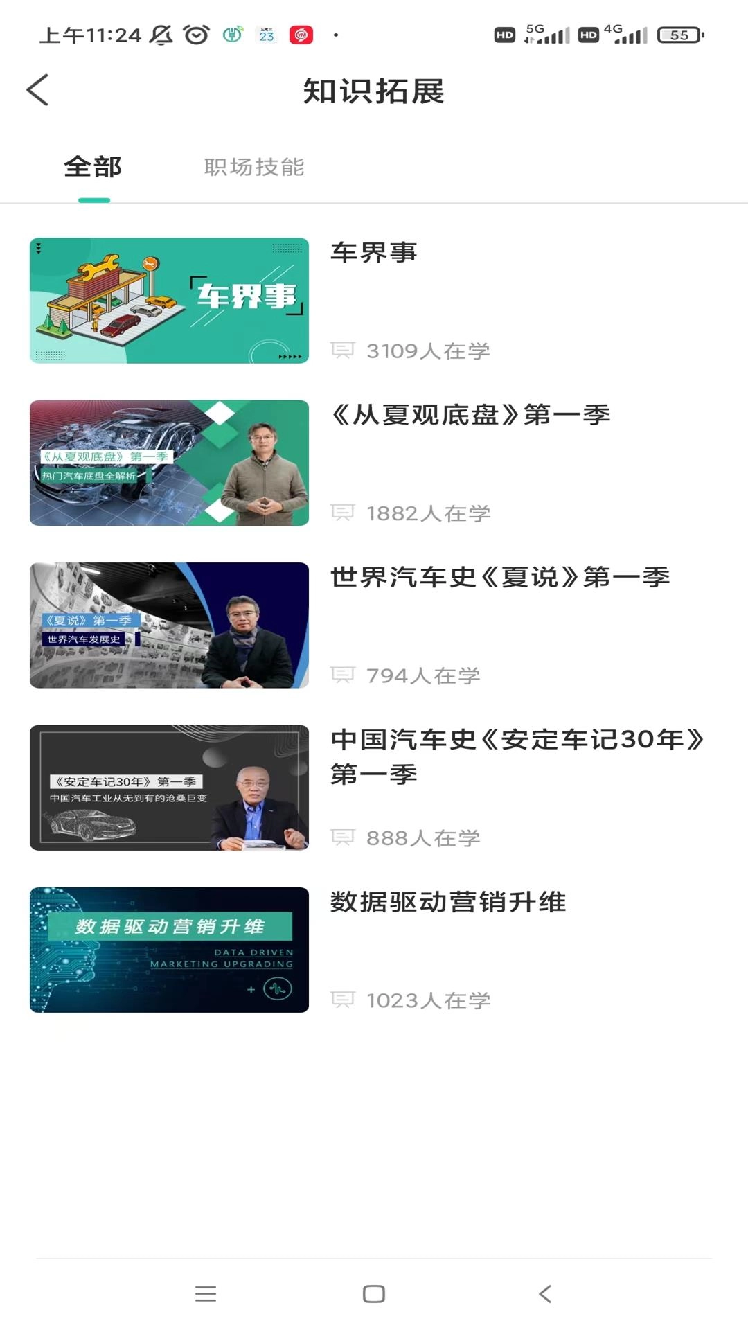车界人