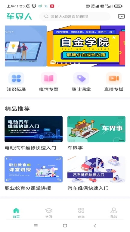 车界人
