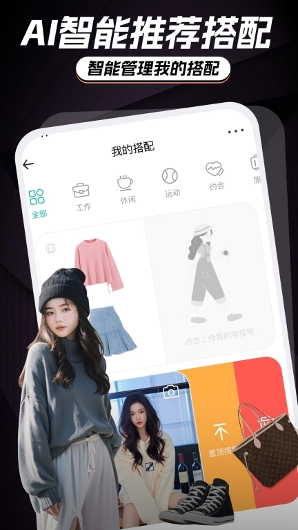 穿衣穿搭试衣间-穿搭助手
