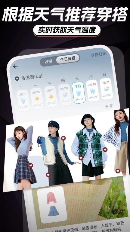 穿衣穿搭试衣间-穿搭助手