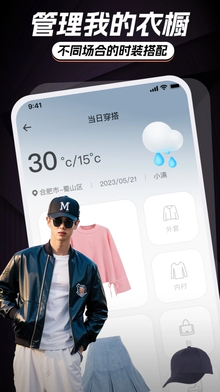 穿衣穿搭试衣间-穿搭助手