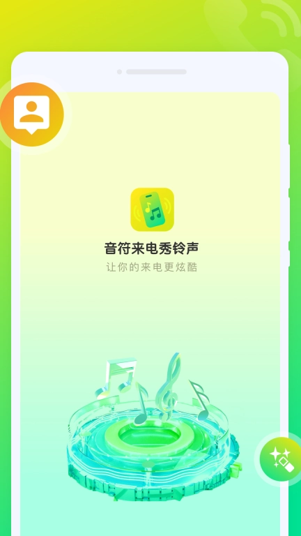 音符来电秀-视频来电秀