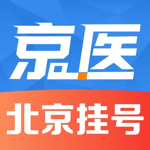 京医挂号网-医院免费预约挂号