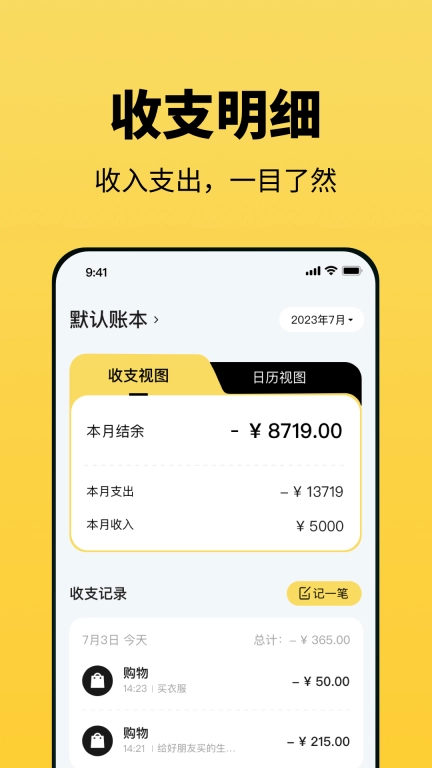 小虎记账-个人记账存钱助手