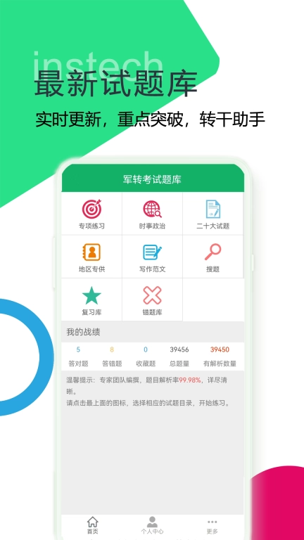 军转考试题库