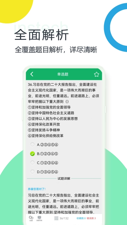 军转考试题库
