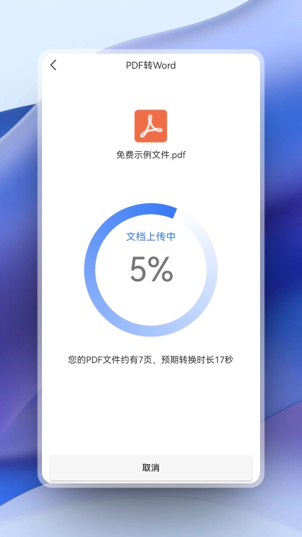 超强PDF转换-PDF转Word不乱码
