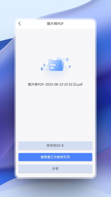 超强PDF转换-PDF转Word不乱码
