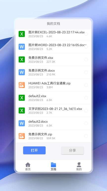 超强PDF转换-PDF转Word不乱码