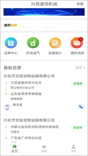 兴货通司机端