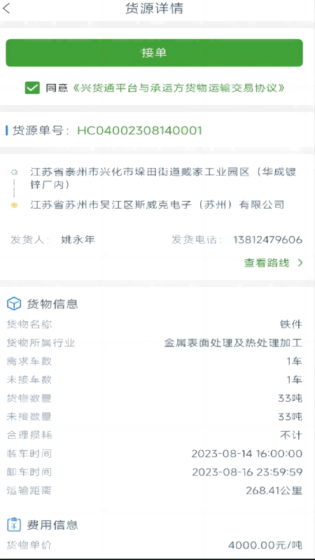 兴货通司机端