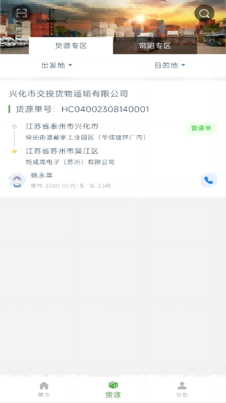 兴货通司机端