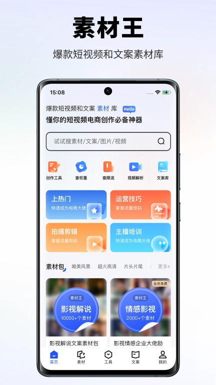 素材王-短视频自媒体文案