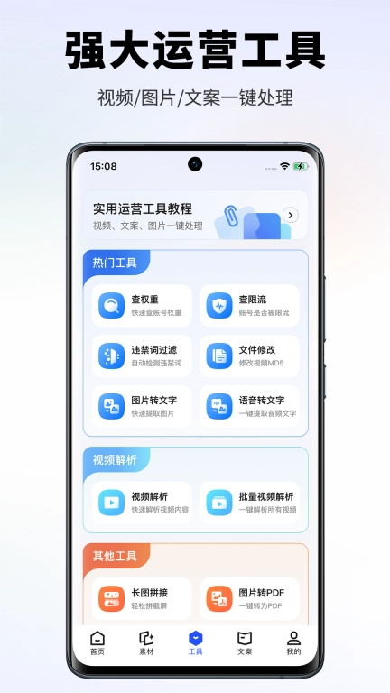 素材王-短视频自媒体文案