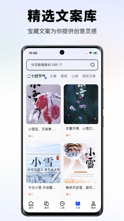 素材王-短视频自媒体文案