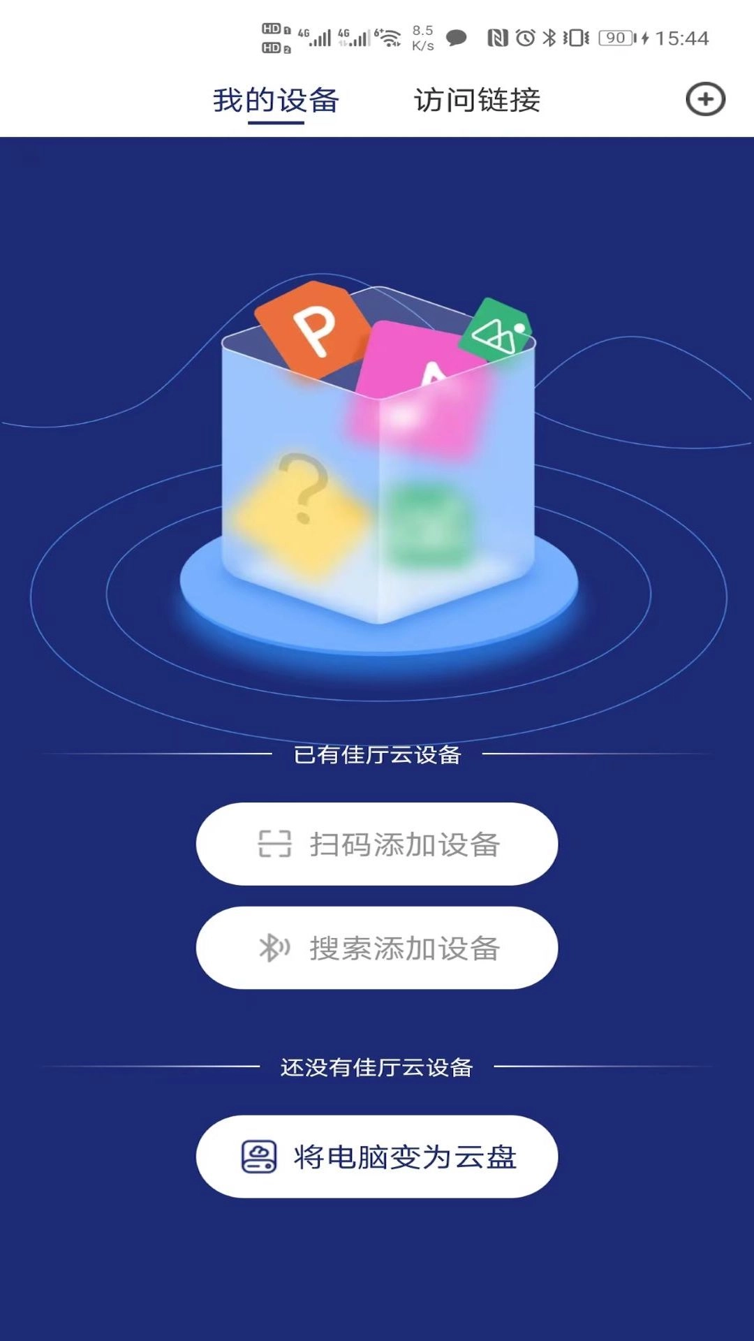 佳厅云