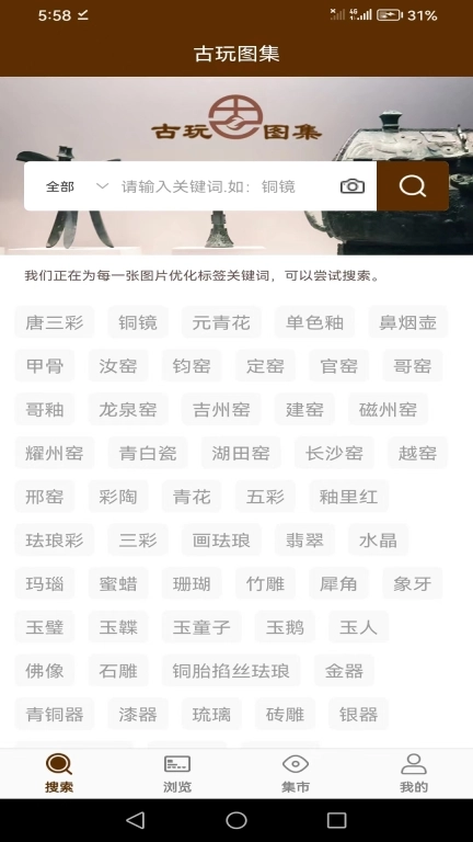 古玩图集