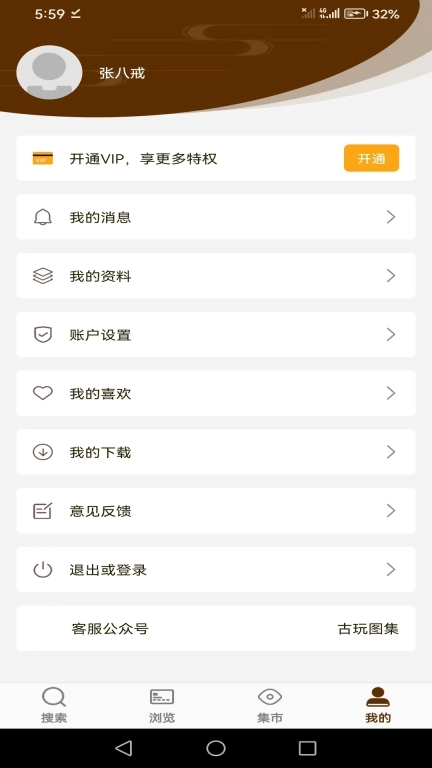 古玩图集
