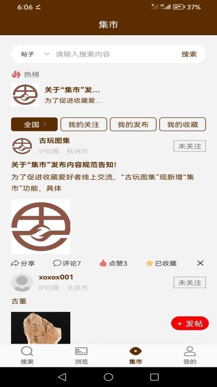 古玩图集