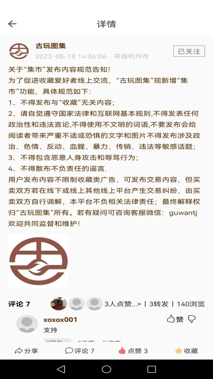 古玩图集
