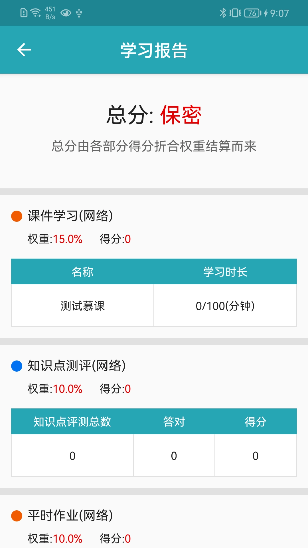 自考教育云课堂