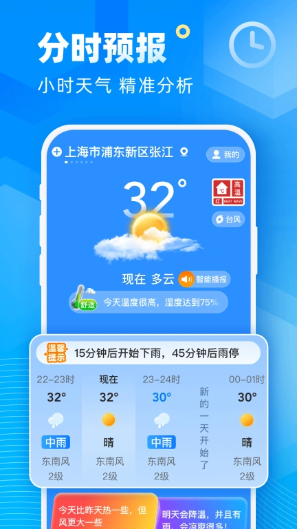 易奇天气-精准预报