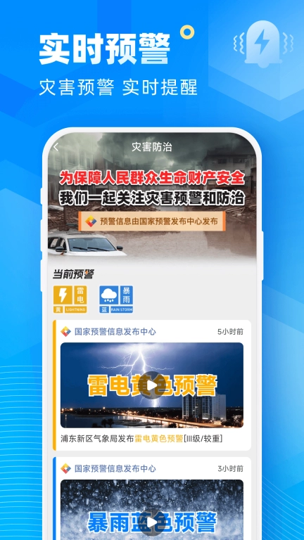 易奇天气-精准预报
