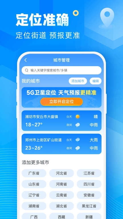 易奇天气-精准预报