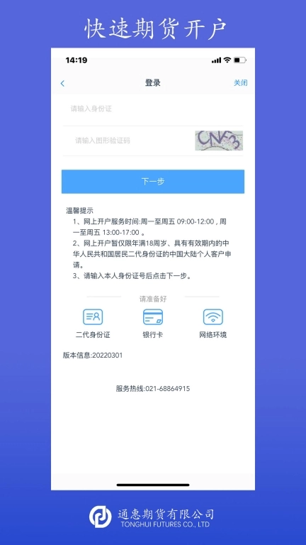 通惠期货