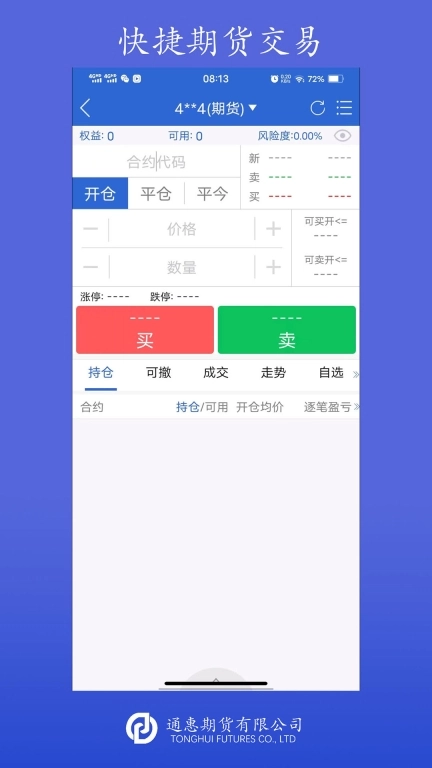 通惠期货