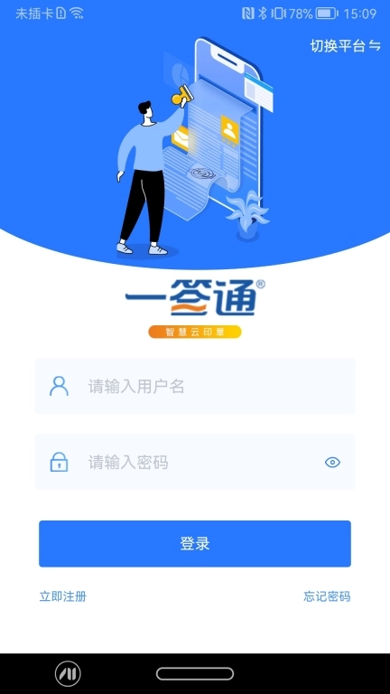 智慧印章