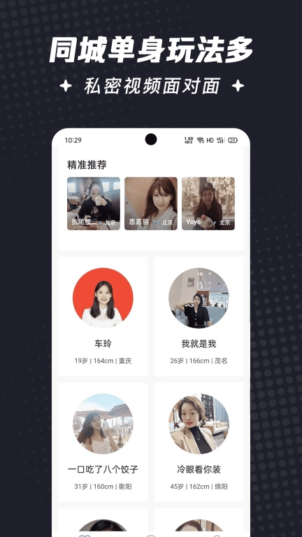 喜鹊征婚-单身相亲