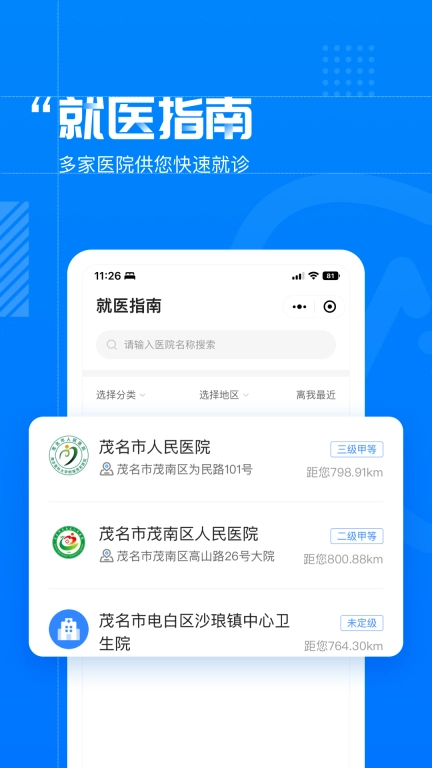 健康茂名