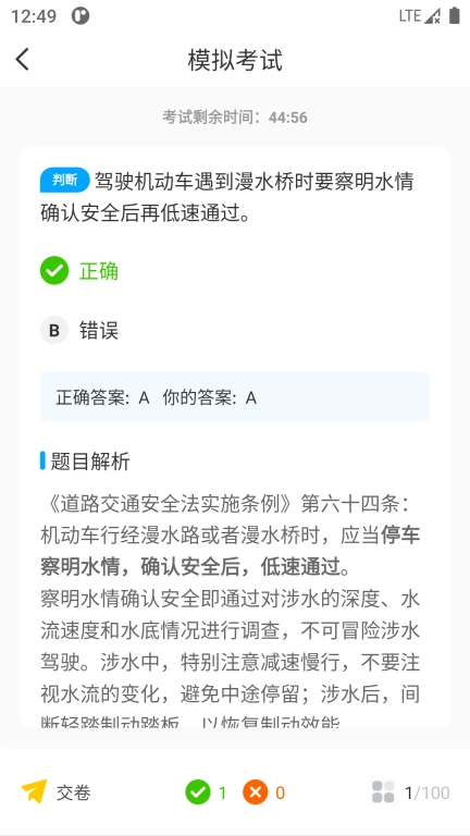 一起考驾照-精简题库免费练