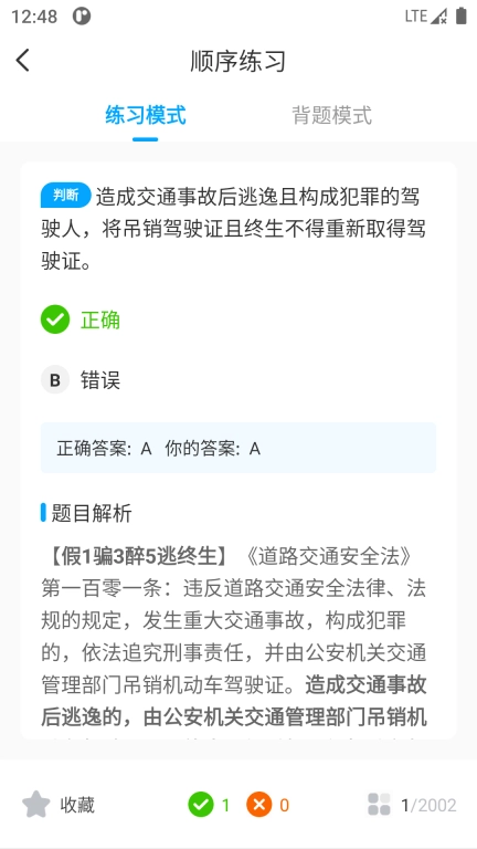 一起考驾照-精简题库免费练
