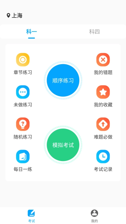 一起考驾照-精简题库免费练