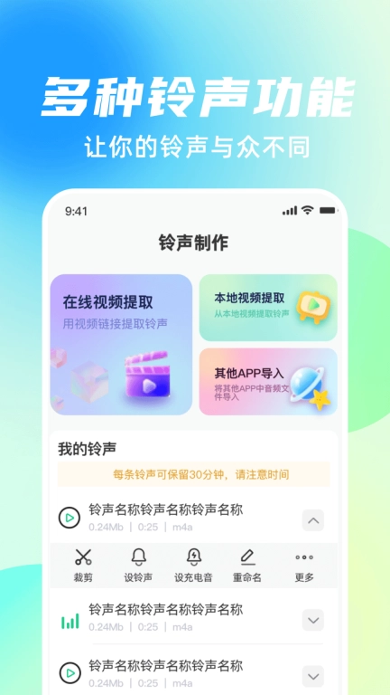 手机铃声随心用