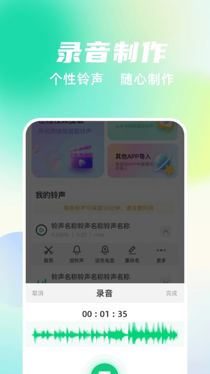 手机铃声随心用
