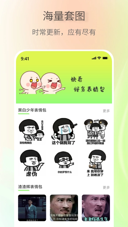 表情包创作助手-斗图表情