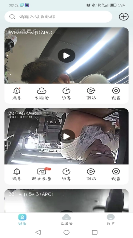 慧眼看家
